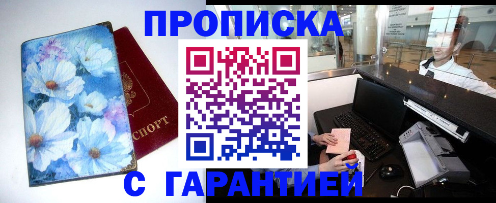 прописка для работы в Нелидово